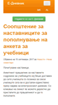 Mobile Screenshot of ednevnik.edu.mk